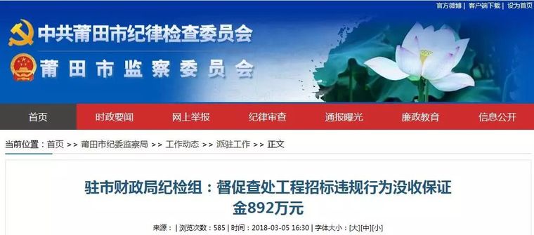 计算机设备投标文件资料下载-因投标文件雷同，投标保证金892万元被没收！