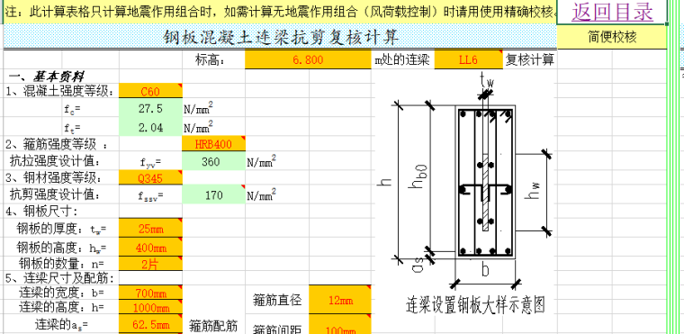 结构计算表格-钢板混凝土梁梁抗剪