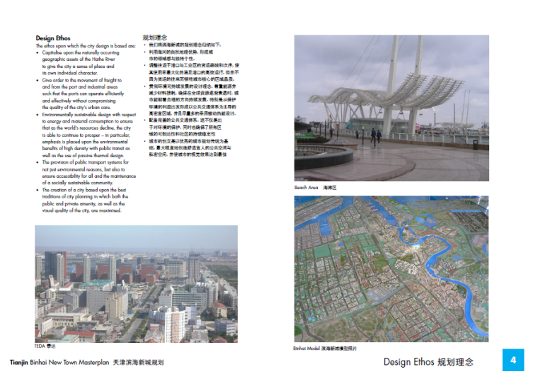 【天津】滨海新城概念性城市规划设计方案文本-规划理念