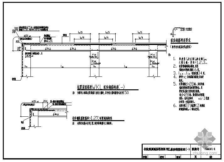 屋面节点构造图集资料下载-某非抗震屋面层框架梁WKL纵向钢筋节点构造详图(一)