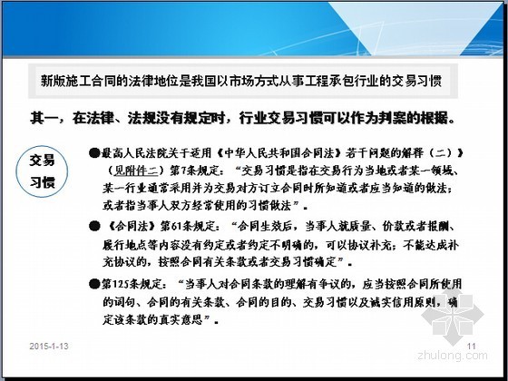 国内外案例分析资料下载-2013版施工合同及合同管理新制度的12个操作问题（案例分析57页）