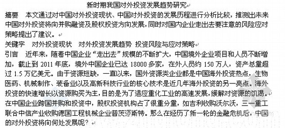 植物造景论文1500字资料下载-[毕业论文]新时期我国对外投资发展趋势研究(2012)