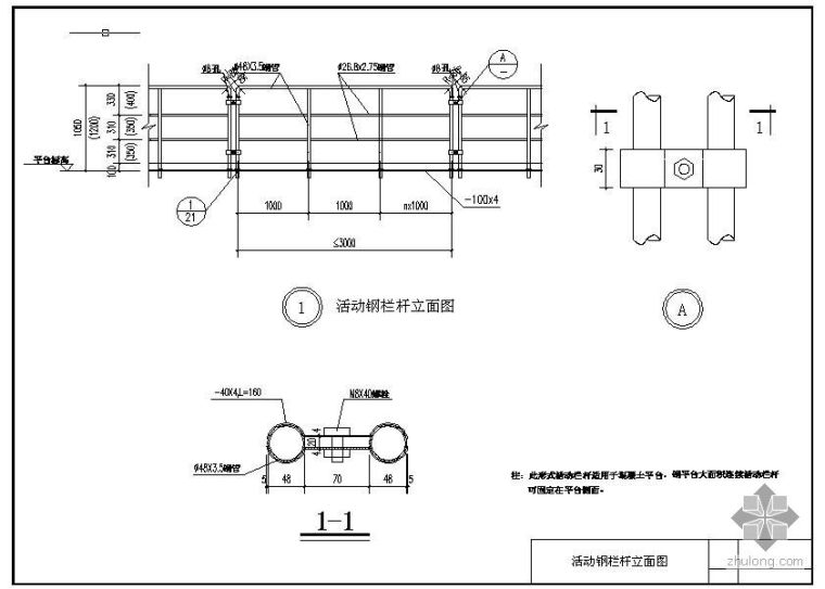钢护栏CAD图资料下载-某活动钢栏杆节点构造详图