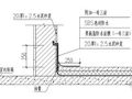 屋面防水图集