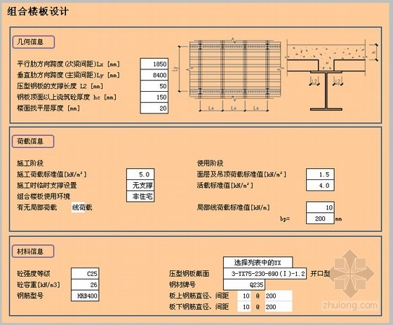 压型钢板砼楼盖资料下载-压型钢板组合楼板设计计算表格