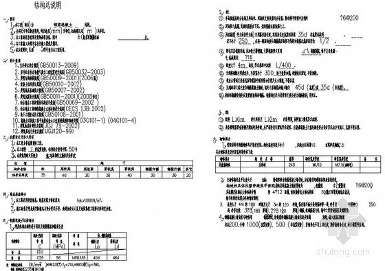 钢筋结构结构设计资料下载-某钢筋混凝土调节池结构设计说明