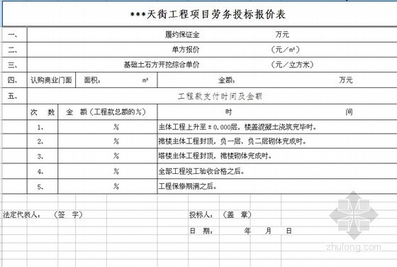 [重庆]2012年某土建工程劳务分包合同（施工劳务招标书）- 