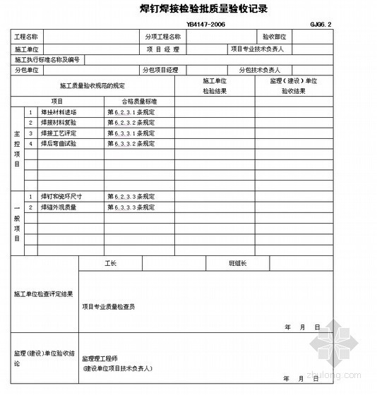 [冶标]钢结构安装表格（全套）- 