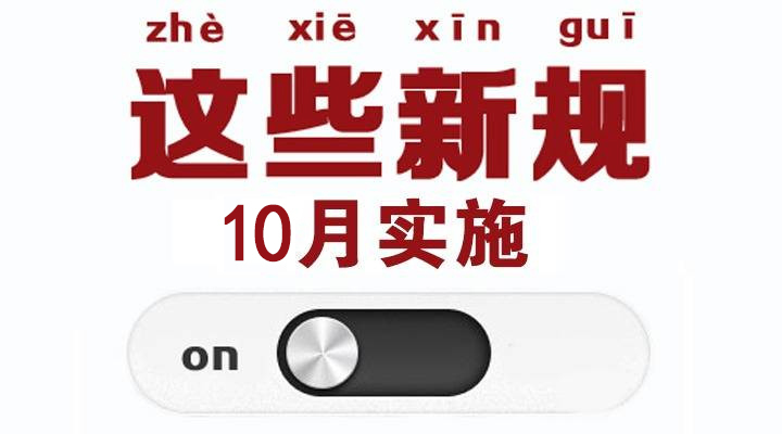 建筑工人信息管理资料下载-10月起，景观行业新规开始施行，这些得注意了！