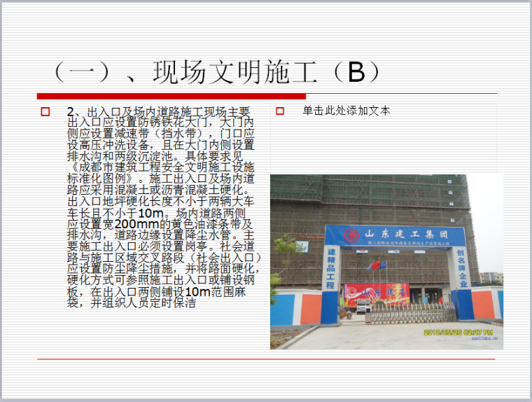 安全生产标准化创建方案资料下载-建筑工程安全生产文明施工“标准化”工地创建讲义