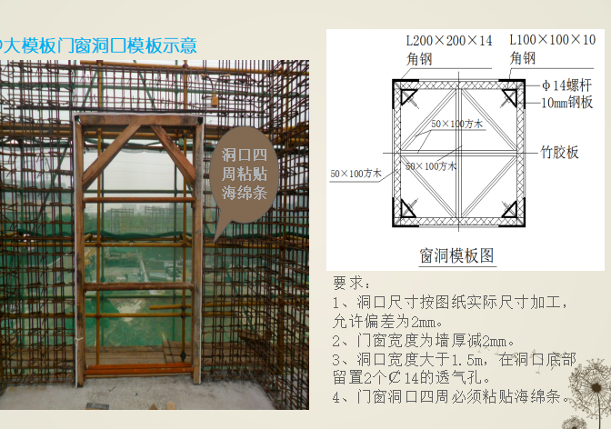 门窗工程方案交底PPT资料下载-大钢模施工方案交底