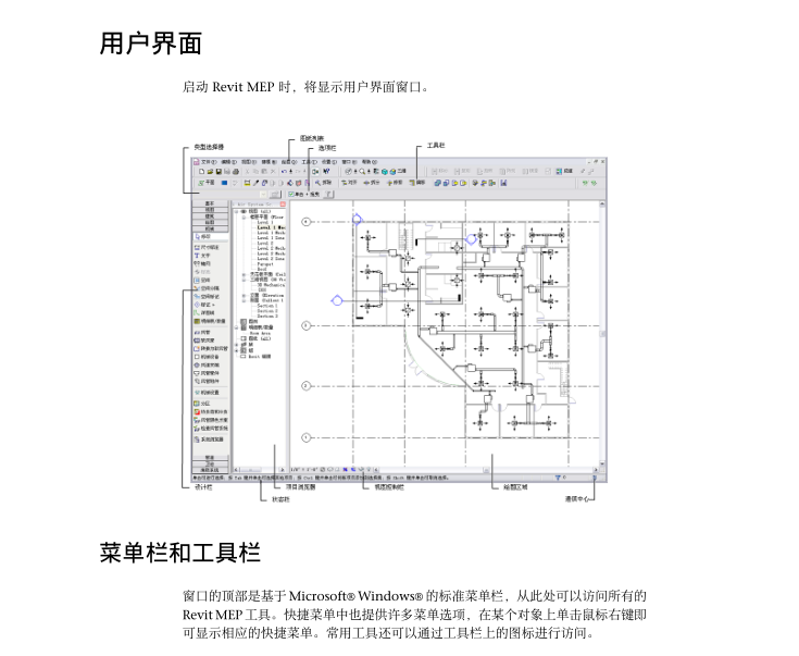 Revit_mep_2009_快速入门-mep用户界面