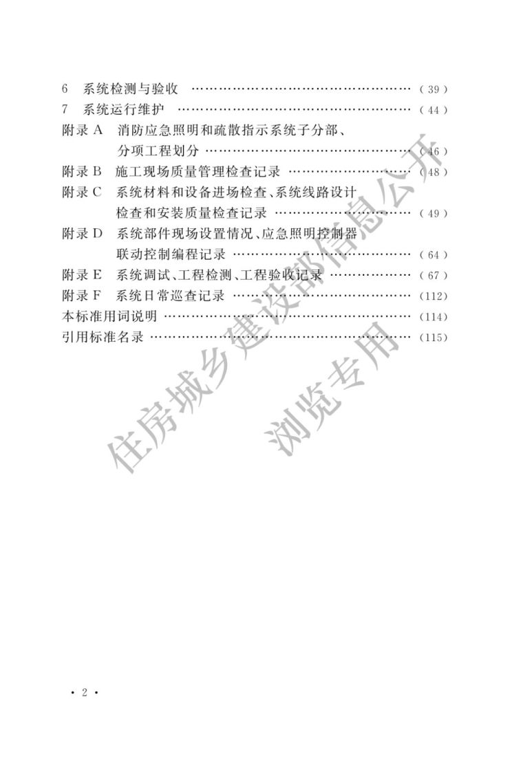 《消防应急照明和疏散指示系统技术标准》3月1日正式生效，抢先看_6