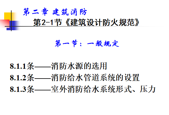 注册给排水2019资料下载-给排水注册工程师复习资料-建规复习及例题