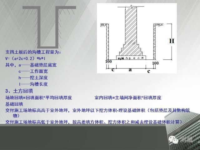 土石方工程量计算案例及计算规则_17