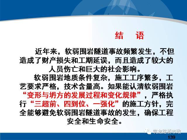 软弱围岩隧道设计与安全施工该怎么做？详细解释，建议收藏。_133