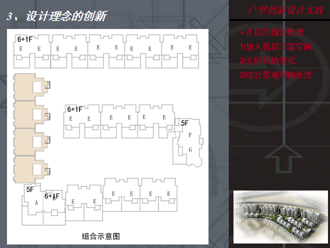 多层住宅户型设计创新实践（附多图）-多层的围合处理