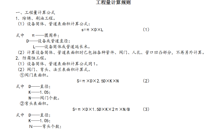 安装造价工程定额说明-刷油防腐定额