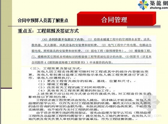 装修工程签证培训讲义资料下载-工程预算部内部培训（造价预算上岗流程）PPT讲义