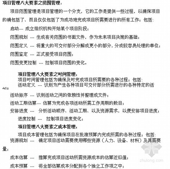 房地产项目总培训资料下载-房地产项目经理培训精讲（产品计划体系与工具）