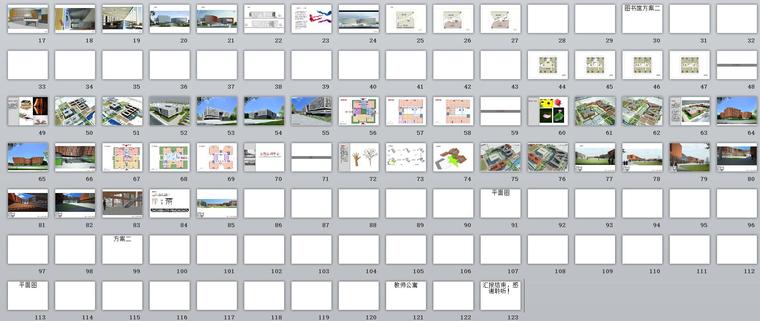 [河北]邢台市某学院建筑方案设计文本PPT（123页）-总缩览图