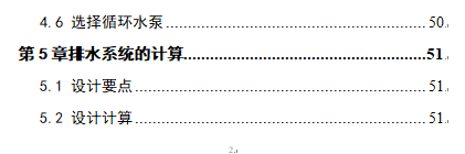 河南某高校优秀建筑给排水毕业设计（综合住宅）_4