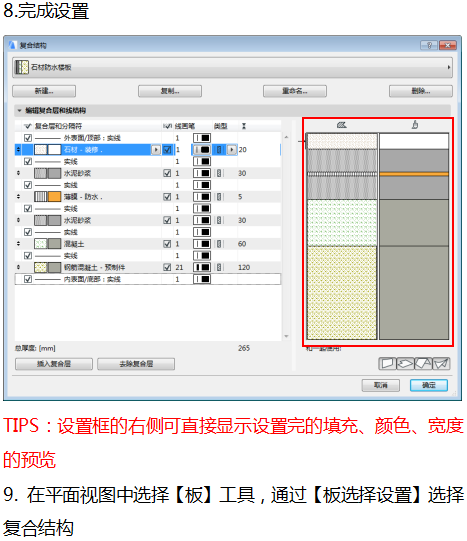 ARCHICAD 复合结构（石材防水楼面）_7