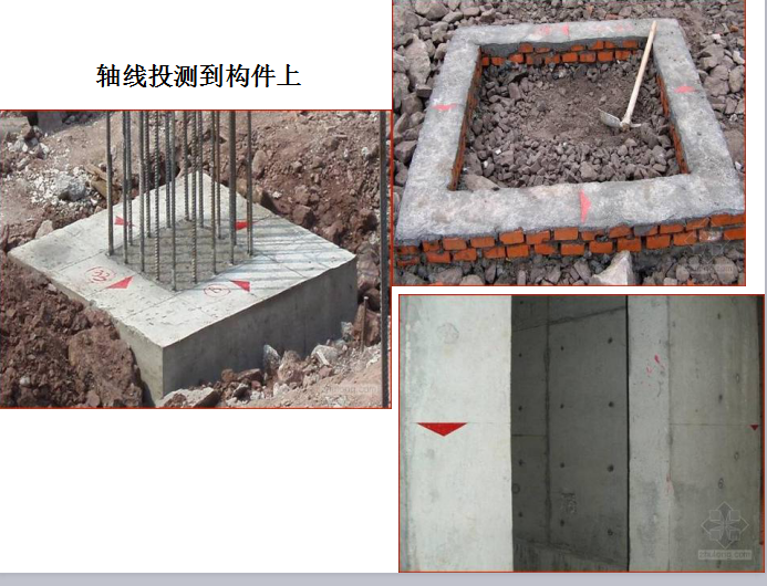 [全国]超高层住宅楼项目施工优秀做法图集(共101页)-轴线投测到构件上