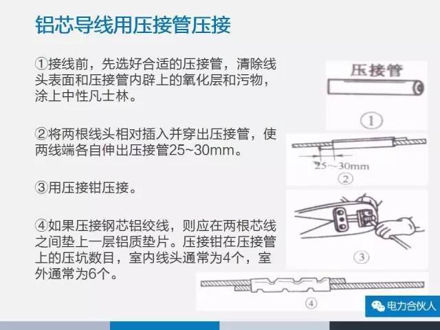 [图文精解]电工必备最新最全导线连接方法_15