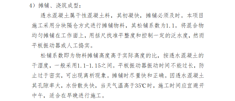 [会展建筑]重庆国际博览中心硬景铺饰施工控制（共12页）-摊铺浇筑成型