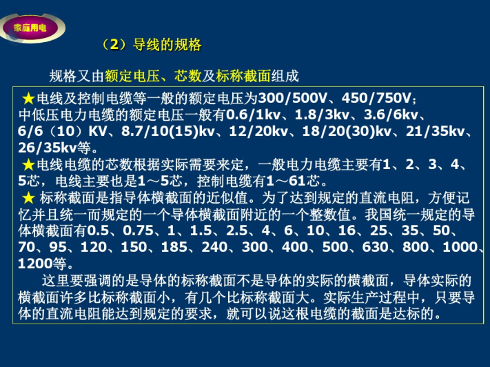 无定向导线的应用资料下载-负荷计算及导线选择培训