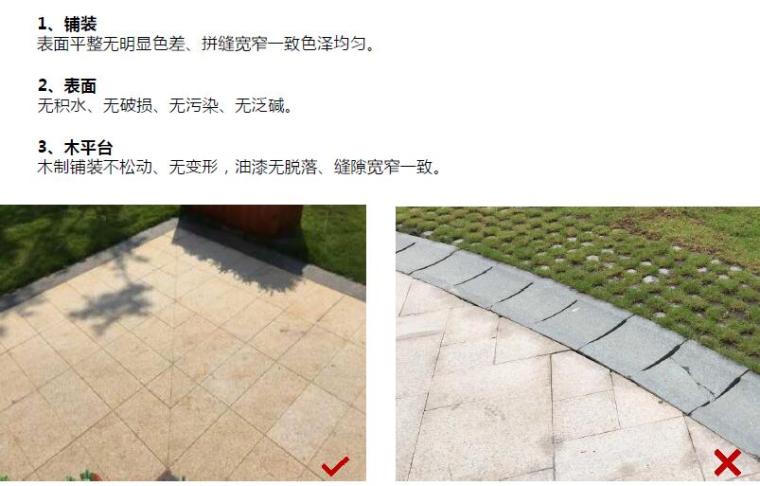 建筑景观工程敏感点品质提升路径培训讲义（71页，多图）-铺装