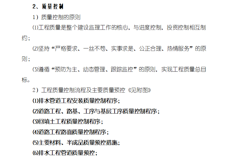 衢江经济开发区绿心调整市政配套工程监理细则（共27页）-质量控制