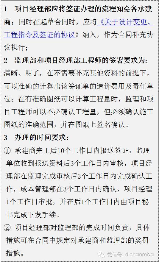 万科成本控制大揭秘！（含设计变更、工程指令、签证管理实施细则_13