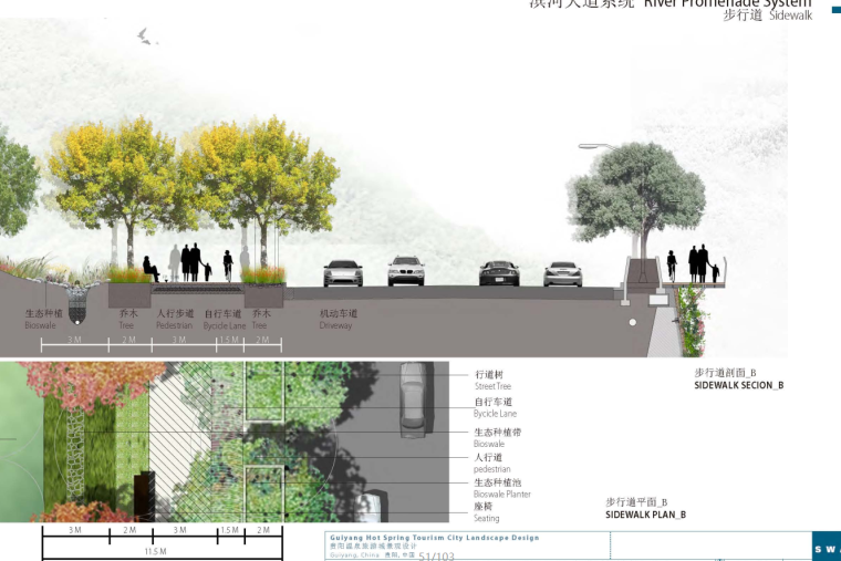 [贵州]温泉旅游城景观方案设计文本PDF（103页）-剖面图