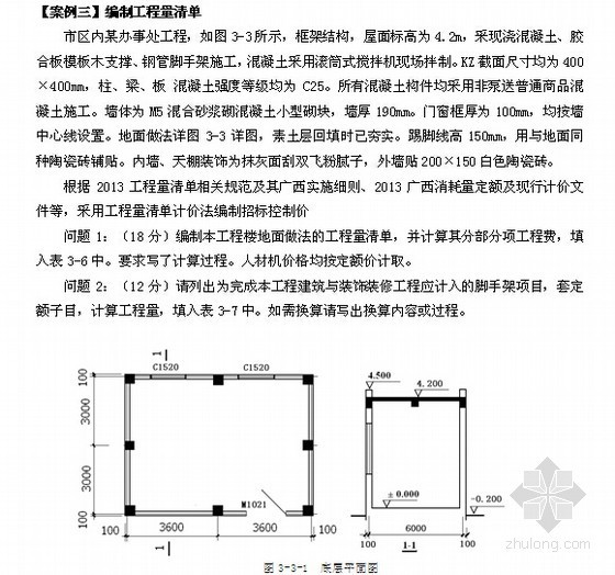 [广西]2015年土建装饰造价员考试计算案例精讲（附图计算）-案例 