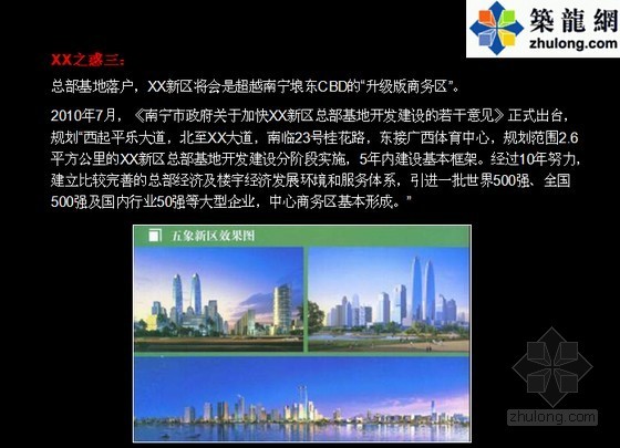 奢华公寓资料下载-[广西]奢华公寓住宅项目广告推广策略方案(129页)