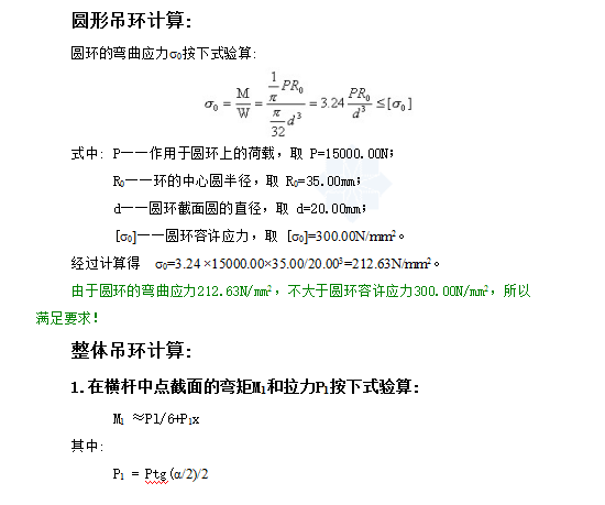 框剪结构高层住宅楼预制楼梯吊装施工方案（共16页）-圆形吊环计算