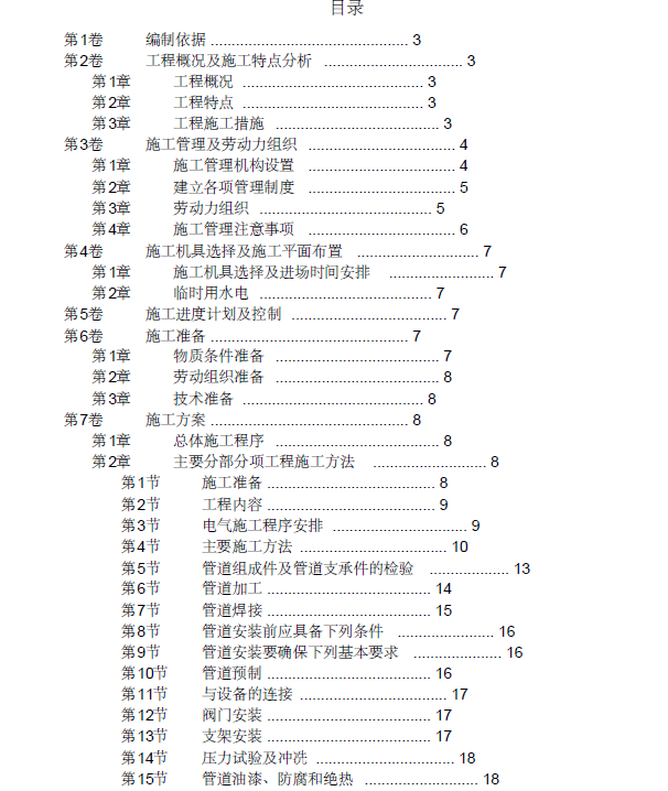 某职工住宅楼水电工程施工组织设计_2