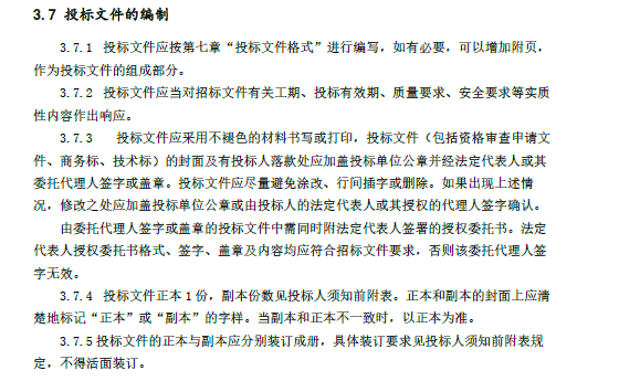 [平阳]某文化中心装饰工程EPC项目招标文件(共92页)-投标文件的编制