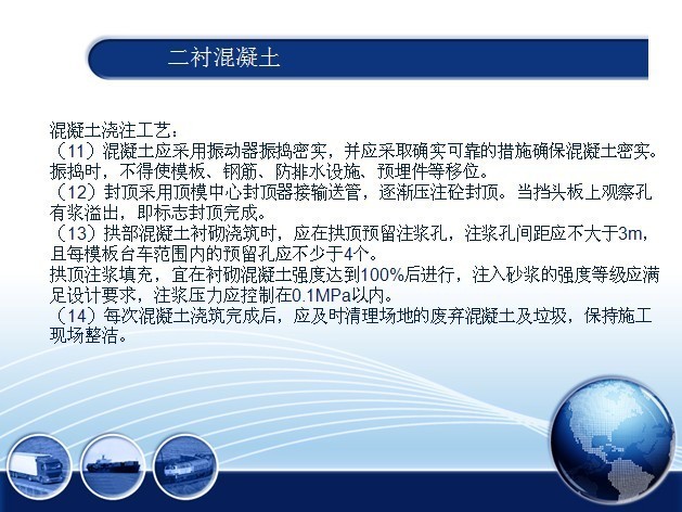 隧道二次衬砌施工技术图文，看完这个，不怕不会！_27