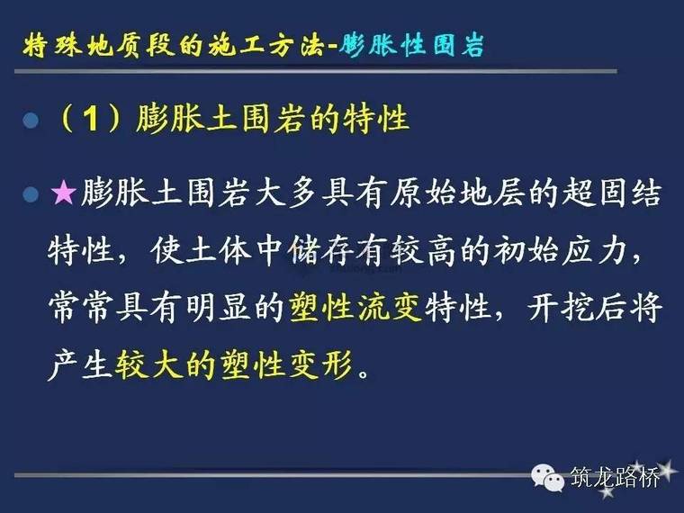 隧道施工技术交底大全资料下载-隧道施工遇上特殊地质怎么办？手把手教你各个击破