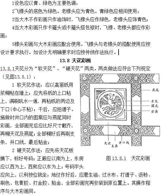 古建筑有规范了！！住建部发布《传统建筑工程技术规范》_246