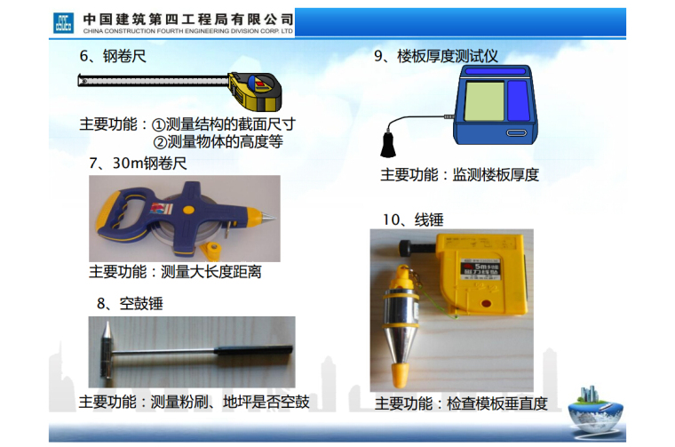 中建产品质量实测操作指引手册（近百页，附图多）-7.jpg