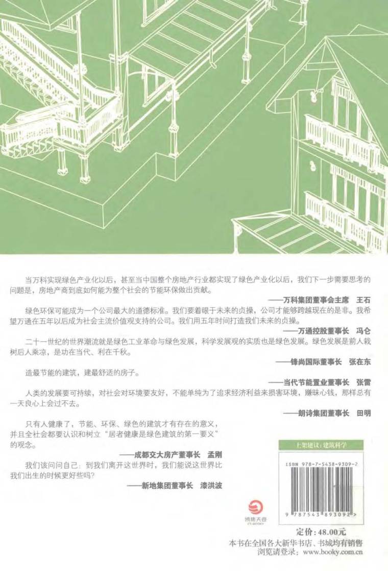绿色建筑的理念资料下载-绿色建筑的探索与实践 中城联盟