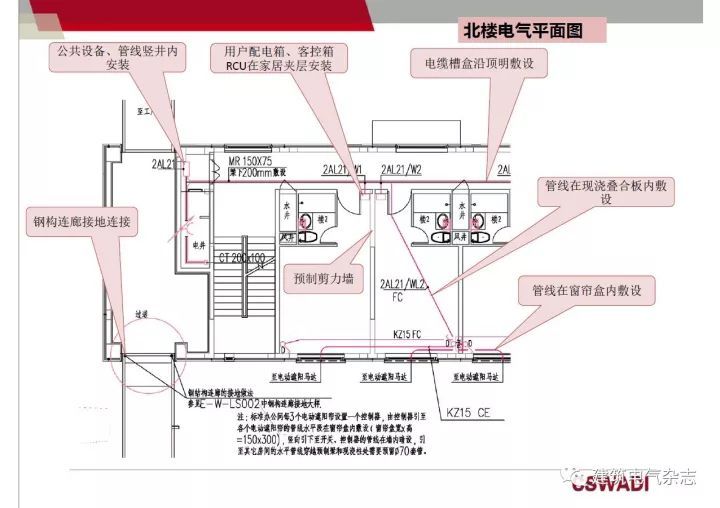 装配式混凝土建筑电气设计_70