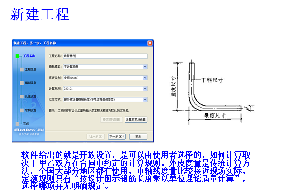 广联达钢筋算量软件-新建工程