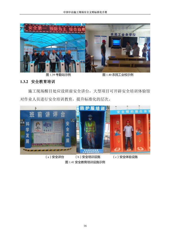 施工现场安全文明标准化手册（建议收藏！！！）_16