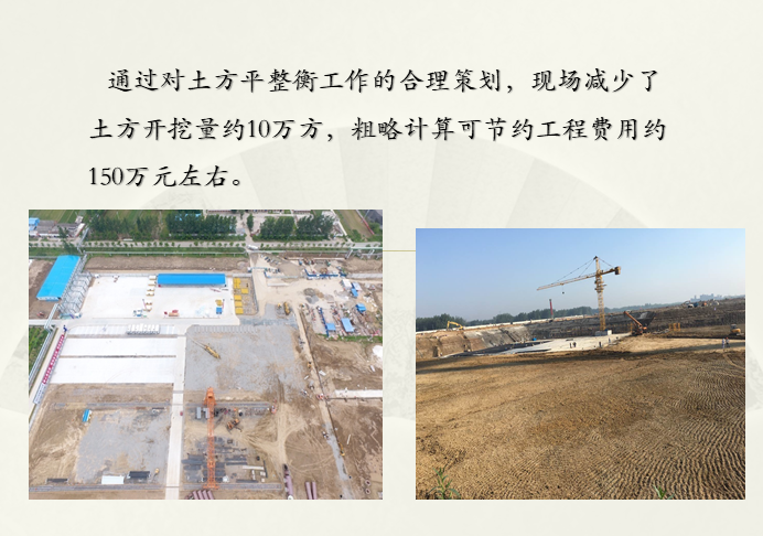 土建工程精细化施工管理策划（PPT）-土方平整衡工作的合理策划