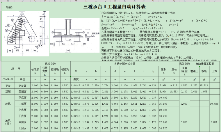 三桩承台工程量自动计算表-2